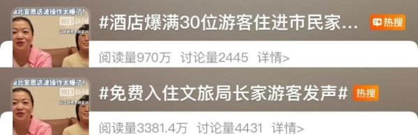 嘉多网 酒店满房，文旅局长“腾家”救急！网友：真诚是“王道”！