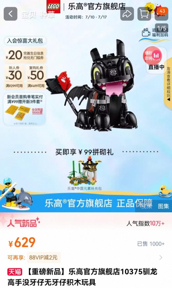 本信选配 从“塑料黄金”到新品遇冷，乐高还卖得动吗