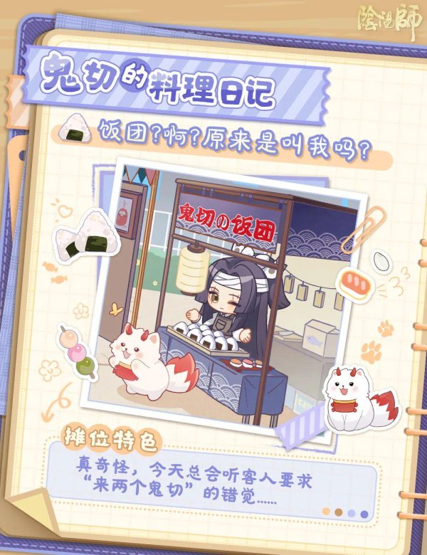 天创网  平安京学园庆典手帐4《鬼切的料理日记》