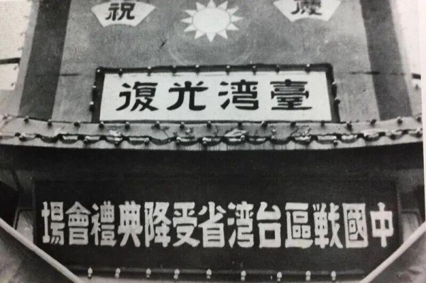 都优配送端 从否定“台湾光复”到禁止参与纪念活动,赖清德们究竟在怕什么?