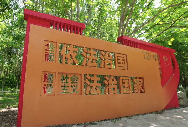 万银配资 法治的故事・智库说 | 姚建龙：法治基石——保障中国式现代化行稳致远